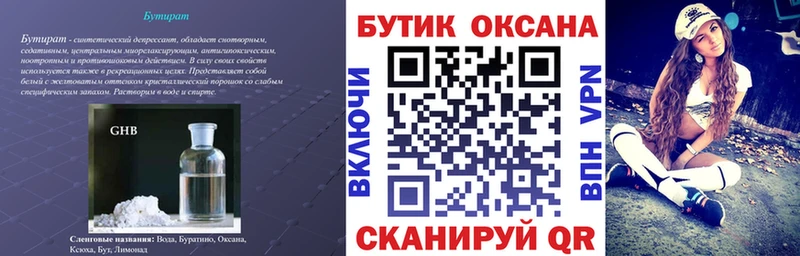 БУТИРАТ бутандиол Козловка